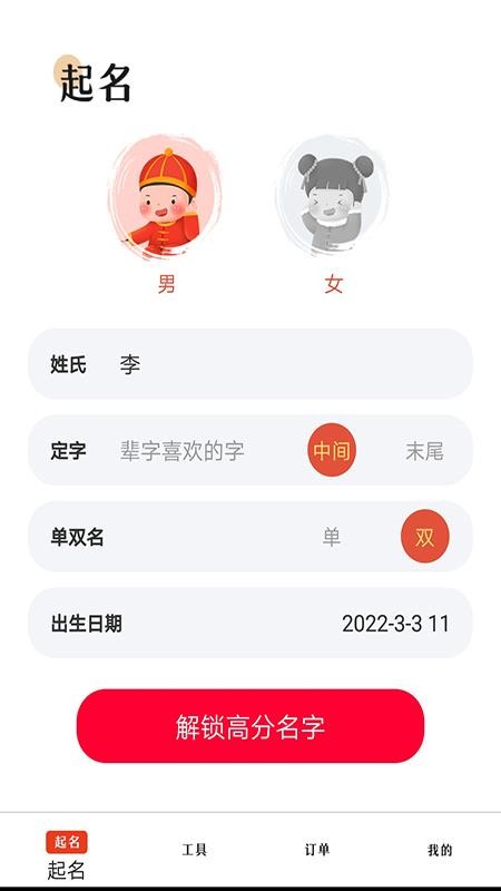 周易起名取名截图1