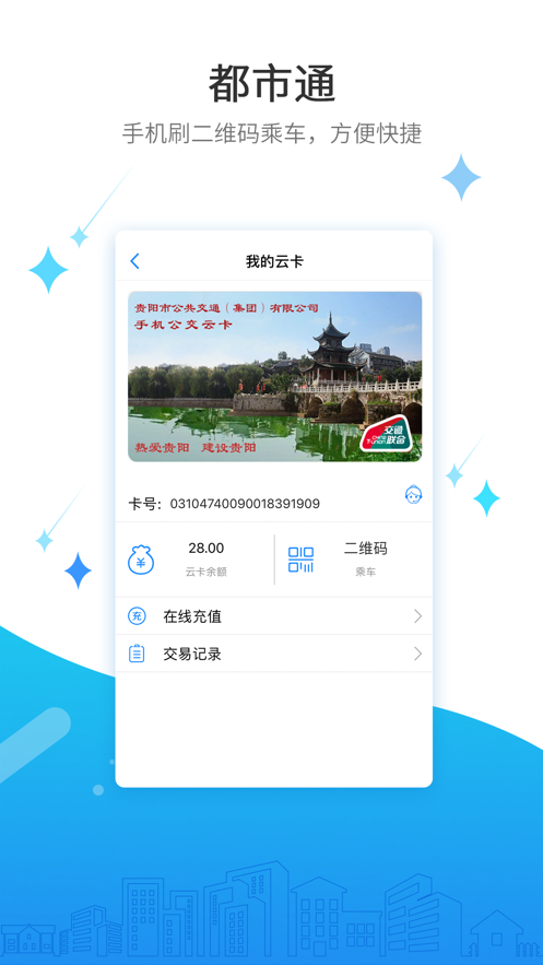 都市通截图3