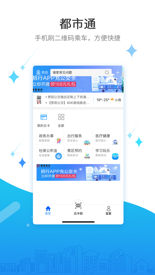 都市通截图2