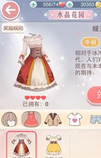 奇迹暖暖怎么免费获得套装