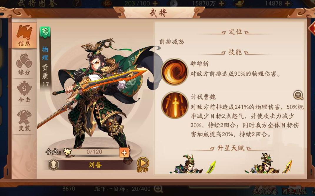 少年三国志2符怎么搭配