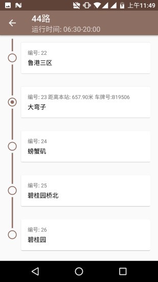 芜湖公交截图2