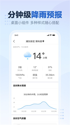 1234天气预报截图1