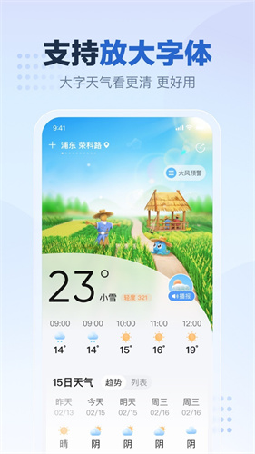 1234天气预报截图2