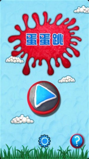 跳鸡蛋截图1