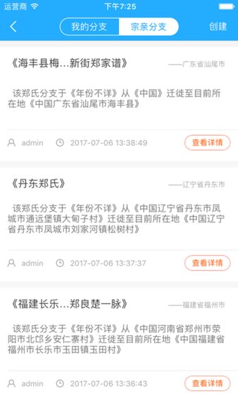 郑氏族谱截图2