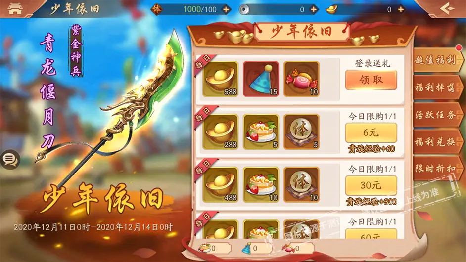 少年三国志武阁怎么飞升