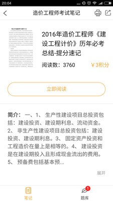 造价工程师考试笔记截图2