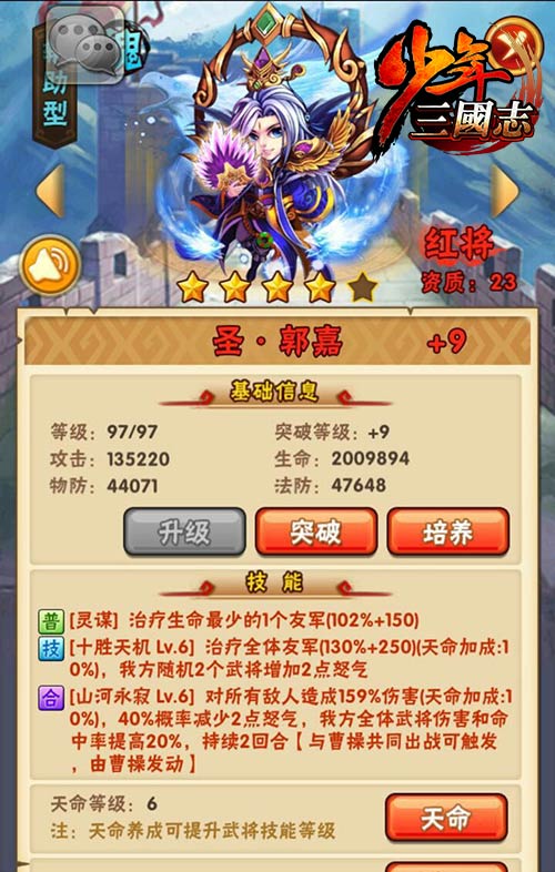 少年三国志零强训分合篇怎么过