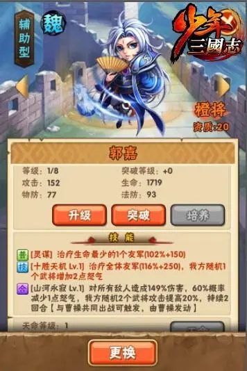 少年三国志零强训分合篇怎么过