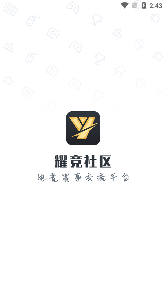 耀竞社区截图1