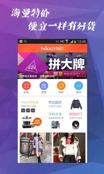 hao123特价截图2