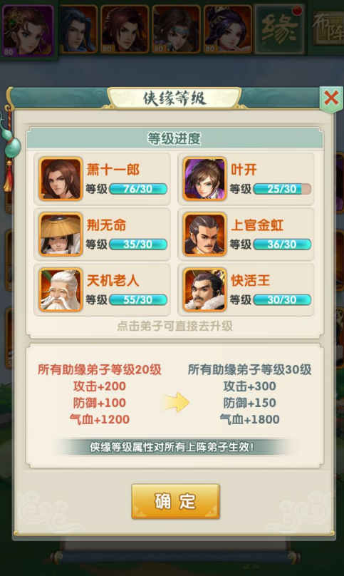 大掌门三丰真气加强哪些属性