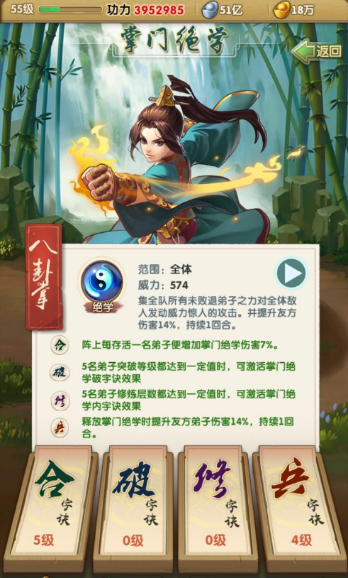 大掌门三丰真气加强哪些属性