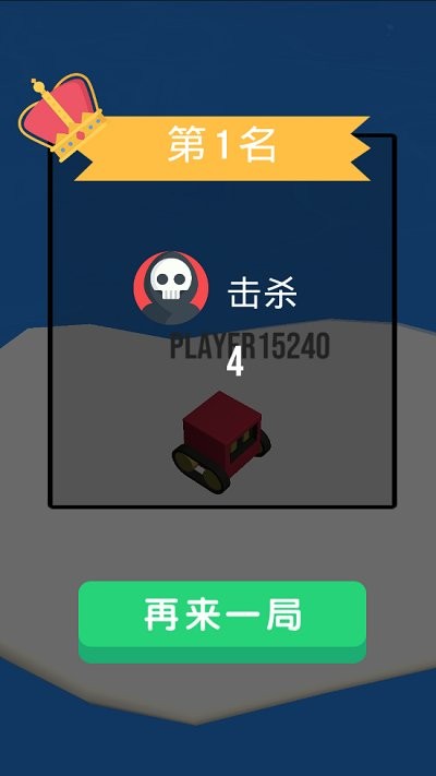 雪球碰碰车截图2