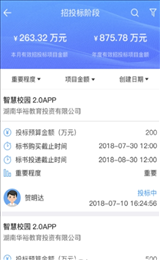 项目宝截图2