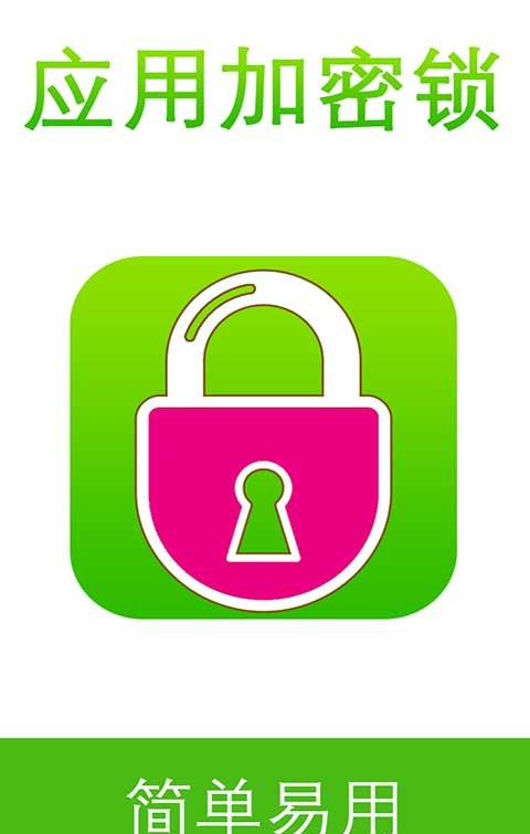 应用加密锁截图3