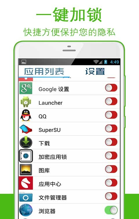 应用加密锁截图4