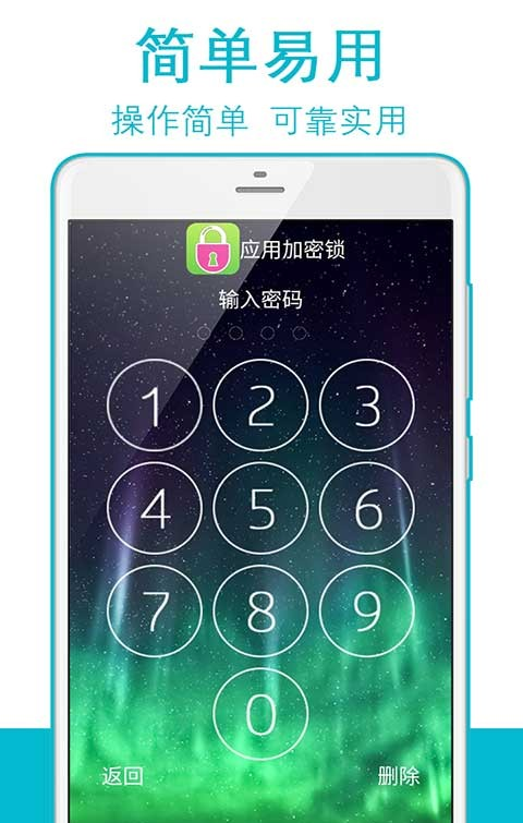 应用加密锁截图2