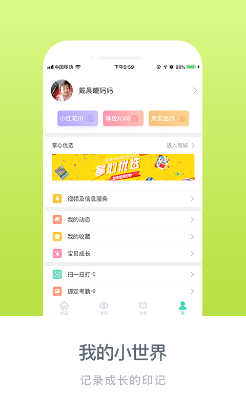 掌心宝贝家长版截图2