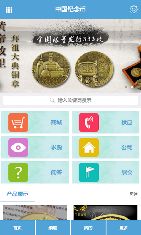 中国纪念币截图3