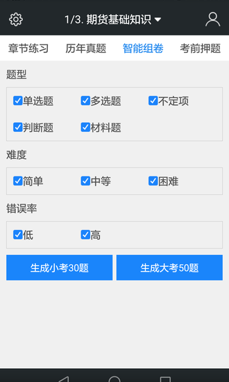 期货从业题库截图1