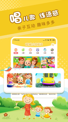 樱桃少儿英语截图3