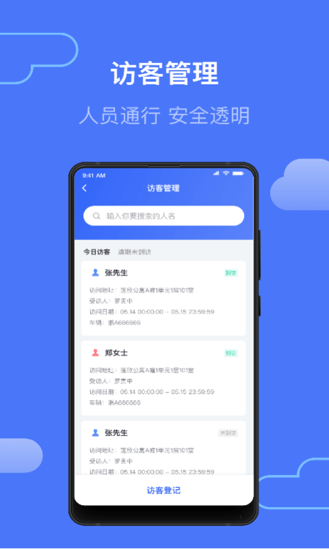 集客管家app截图1