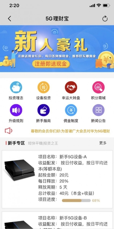 5g理财宝截图2