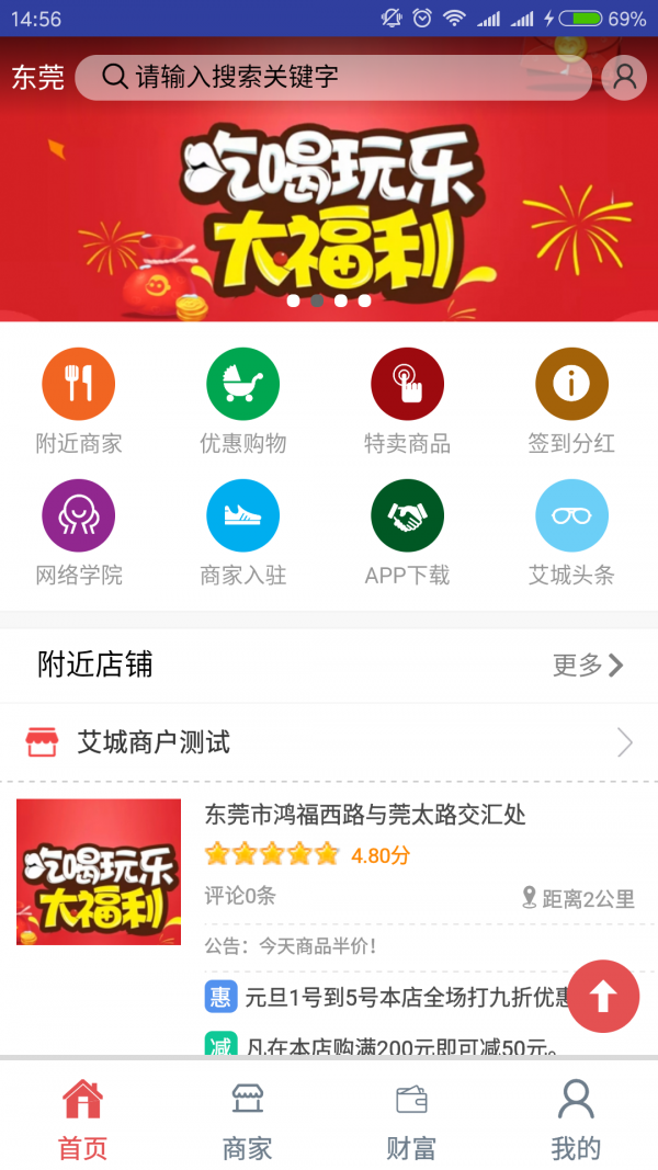 艾城易购截图3