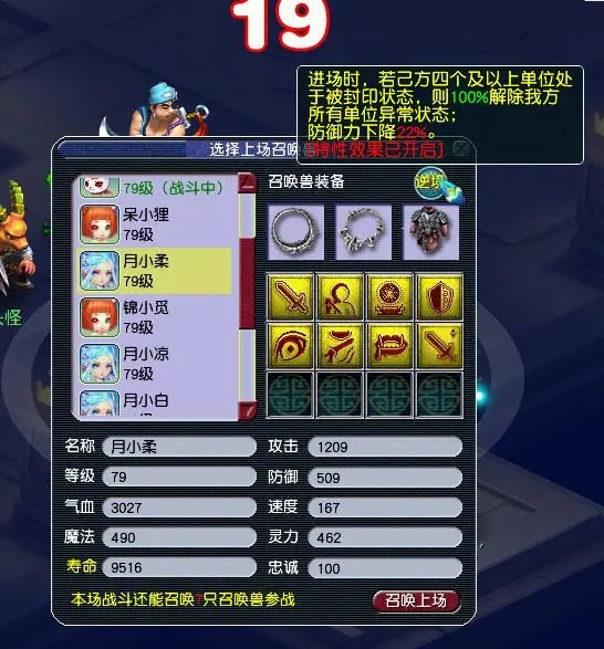 梦幻西游魔王配什么宝石