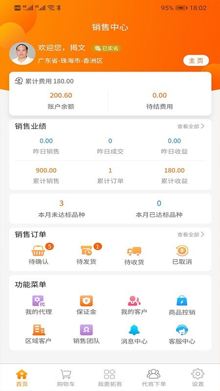 好药多业务端截图3