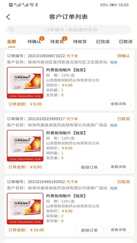 好药多业务端截图1