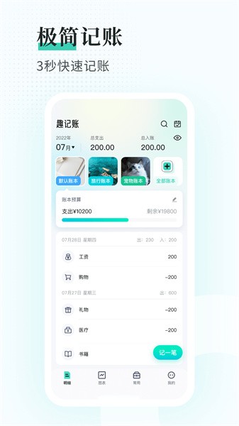 趣记账截图3