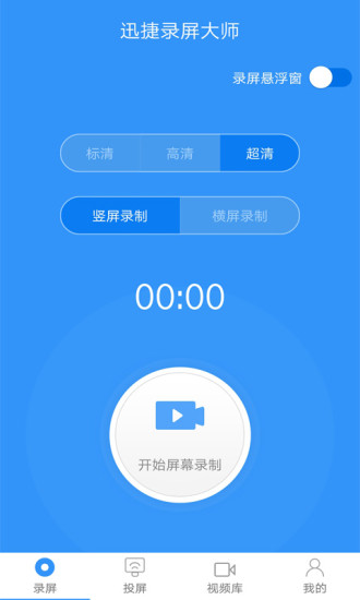 迅捷录屏大师截图4