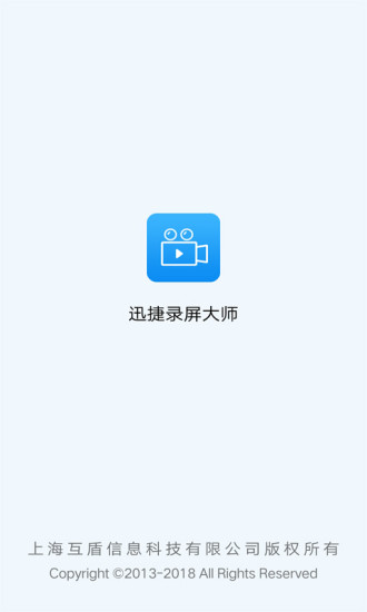 迅捷录屏大师截图1