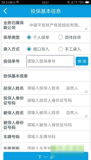 深保通截图2