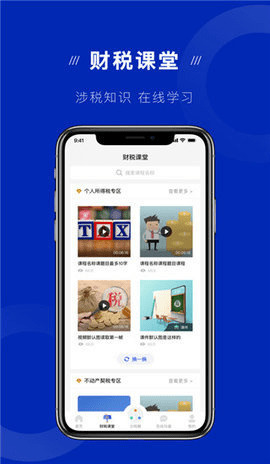 云税通截图2