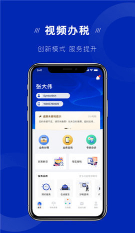 云税通截图1