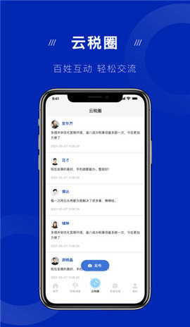云税通截图3