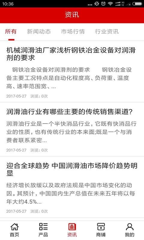 润滑油采购网截图2