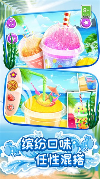 模拟果汁冰淇淋制作截图1
