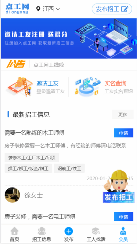 点工网截图3