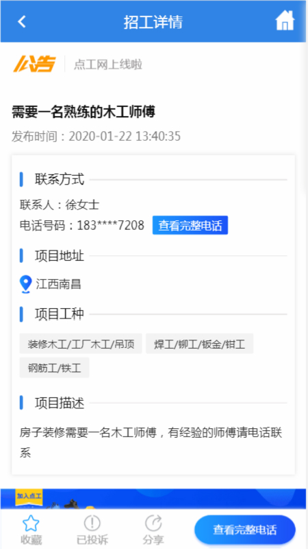 点工网截图1