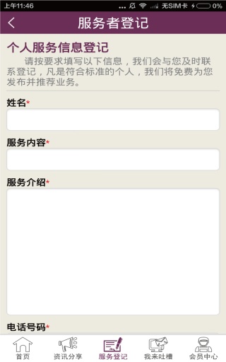 爱加服务截图2