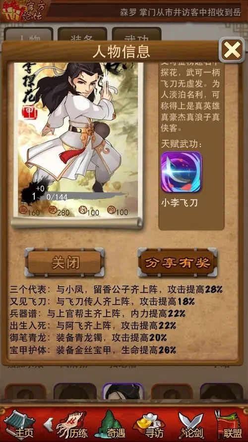 大掌门张万成如何进阶