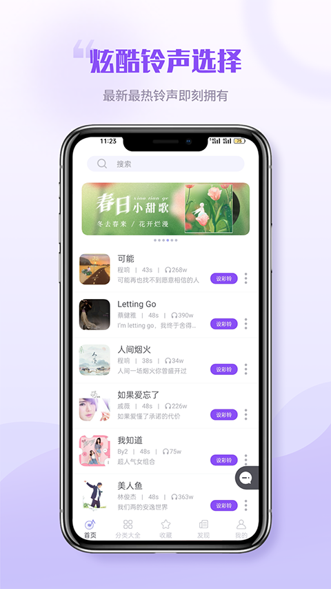 铃声秀秀截图2