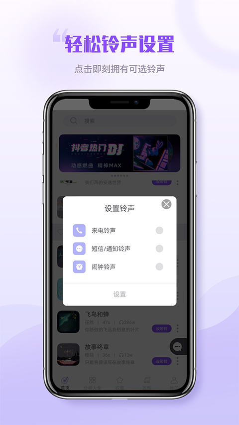 铃声秀秀截图3
