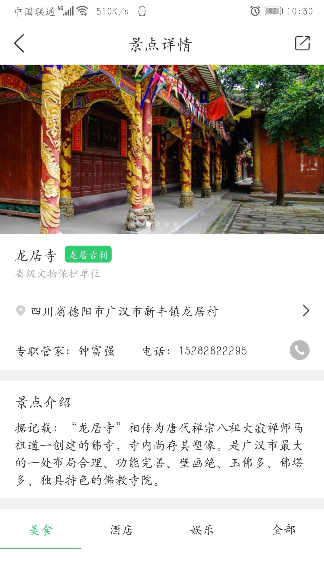 巴斗乡旅截图2