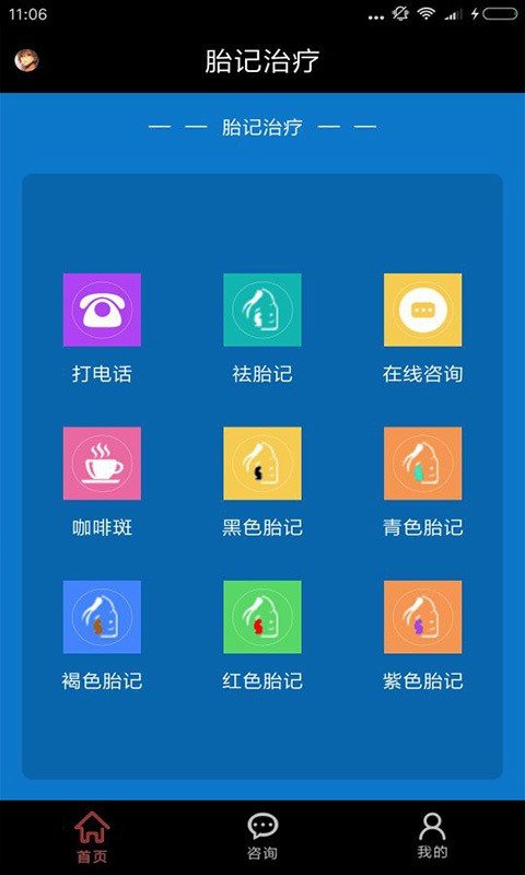 胎记治疗截图1